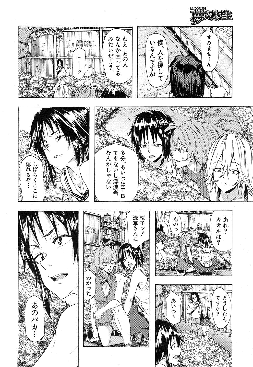 コミック無限天星2016-12