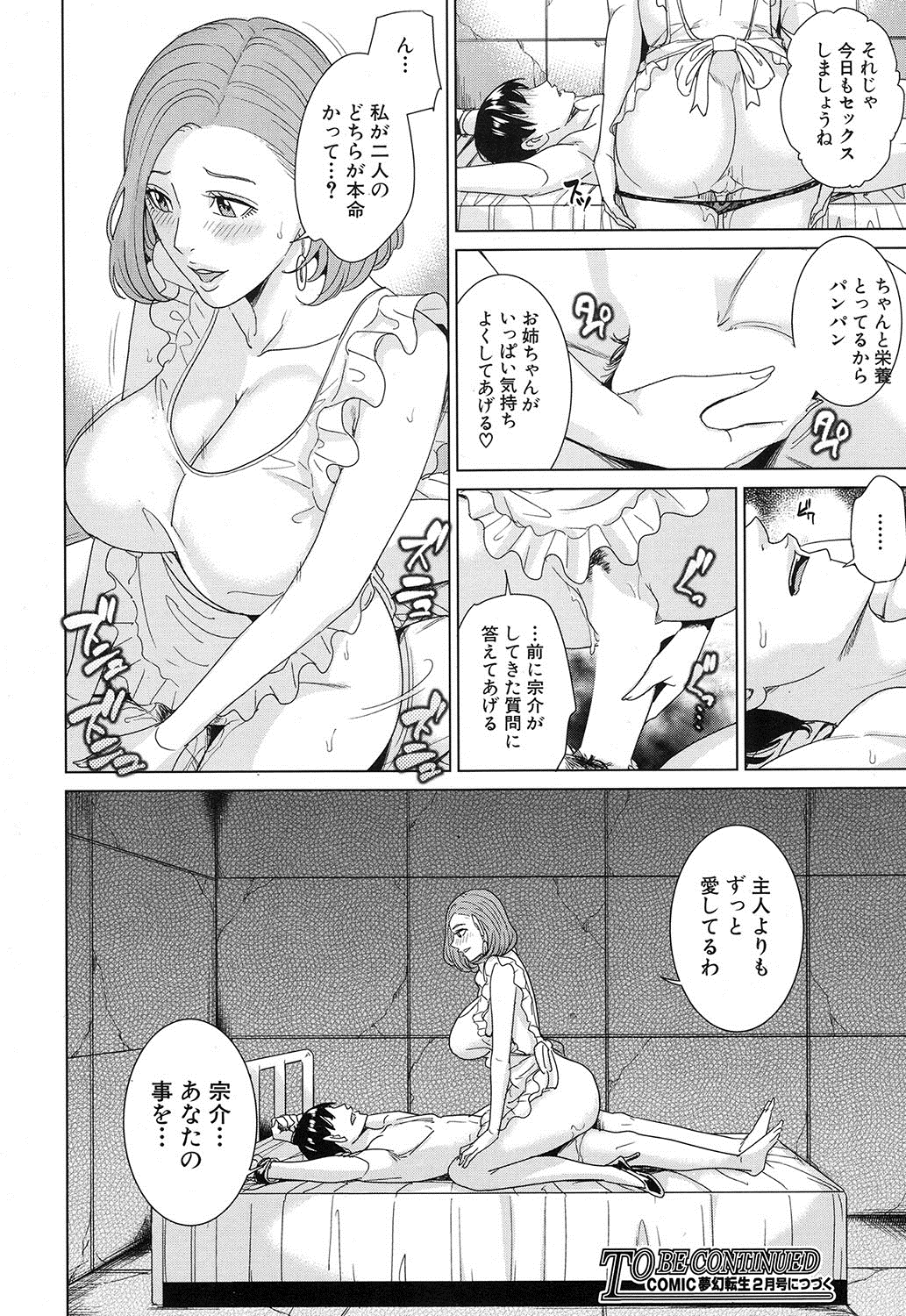 コミック無限天星2016-12
