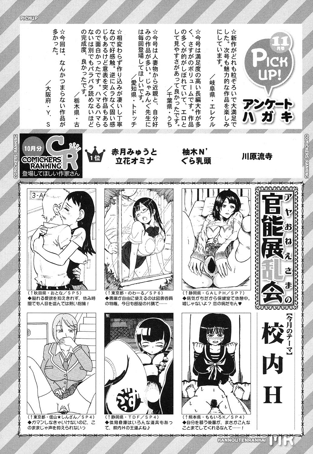 コミック無限天星2016-12