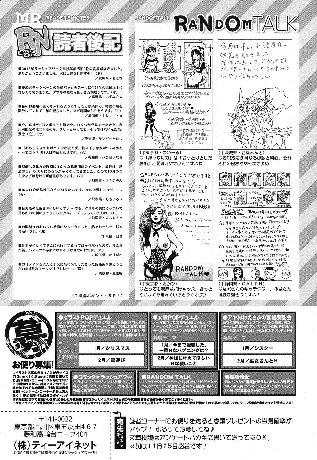 コミック無限天星2016-12