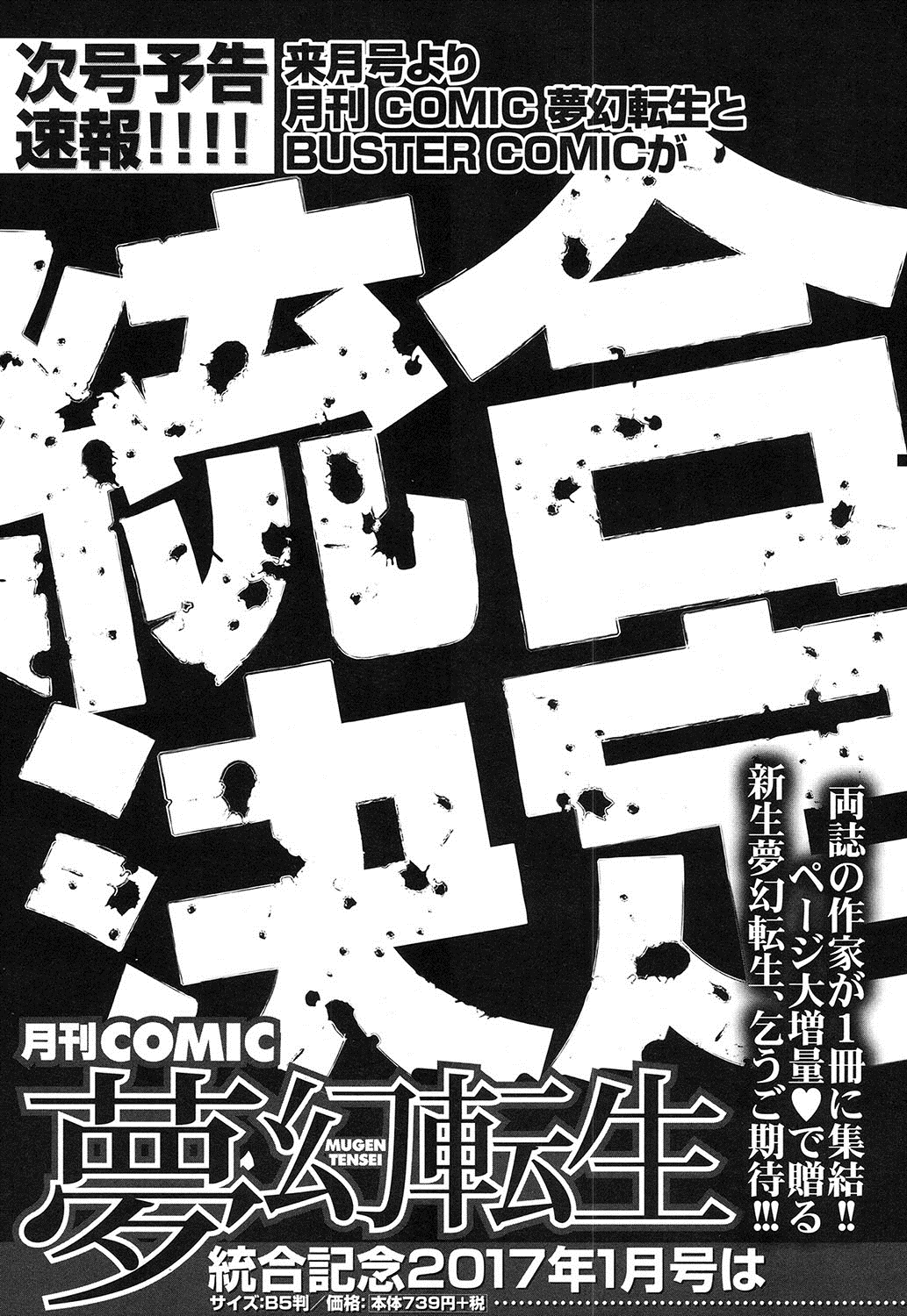 コミック無限天星2016-12