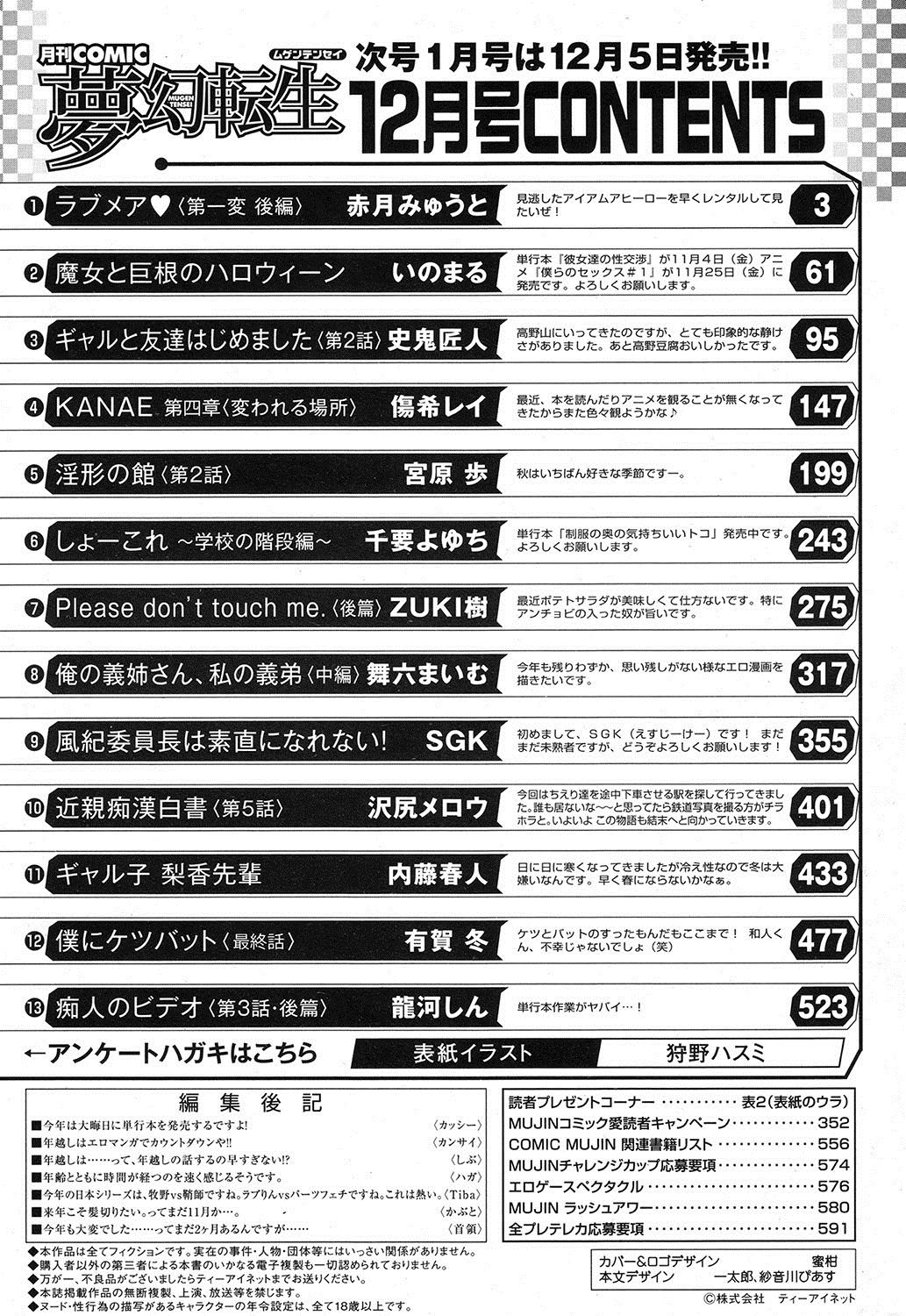 コミック無限天星2016-12