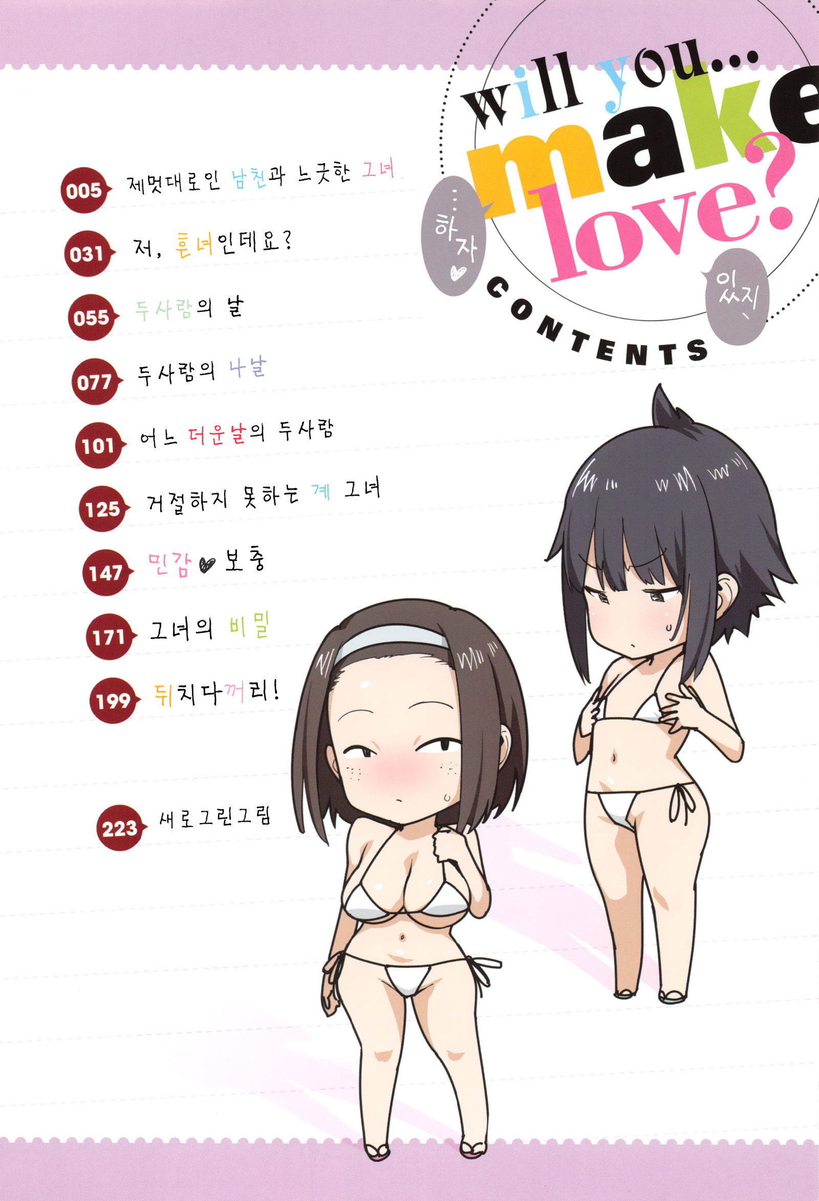 ニー、…志代Ch.1