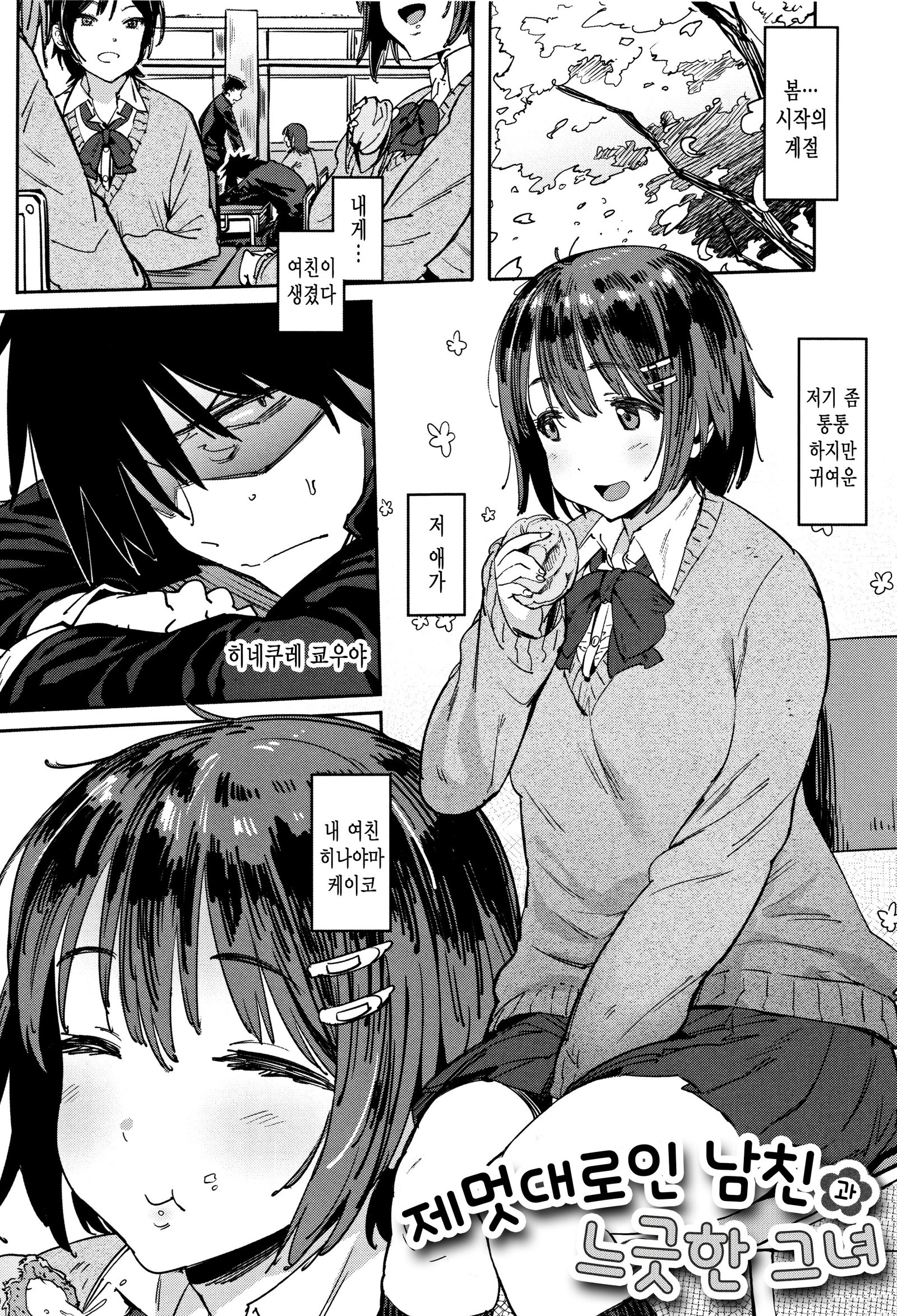 ニー、…志代Ch.1