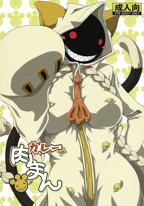 カレニクマン カレニクマン