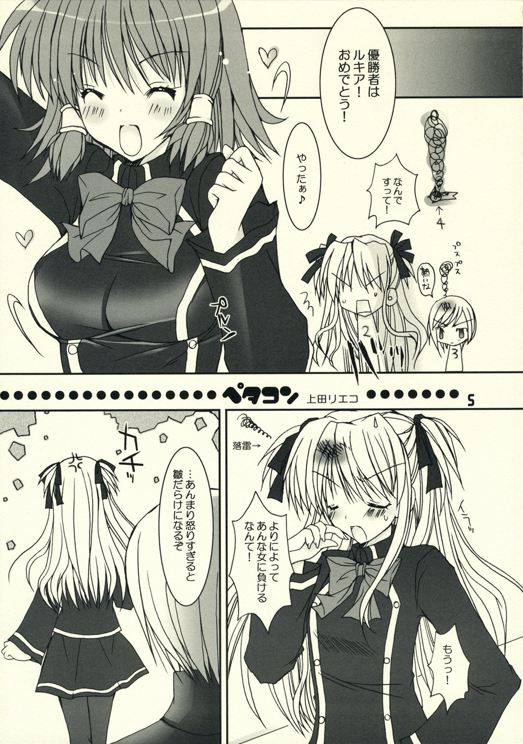 ペタコン