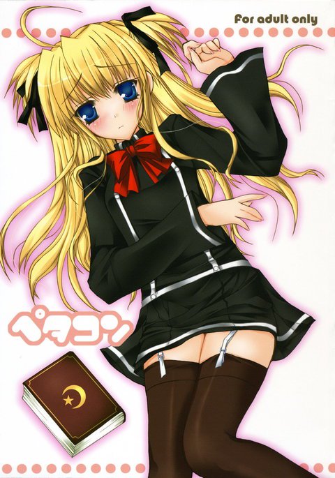 ペタコン ペタコン