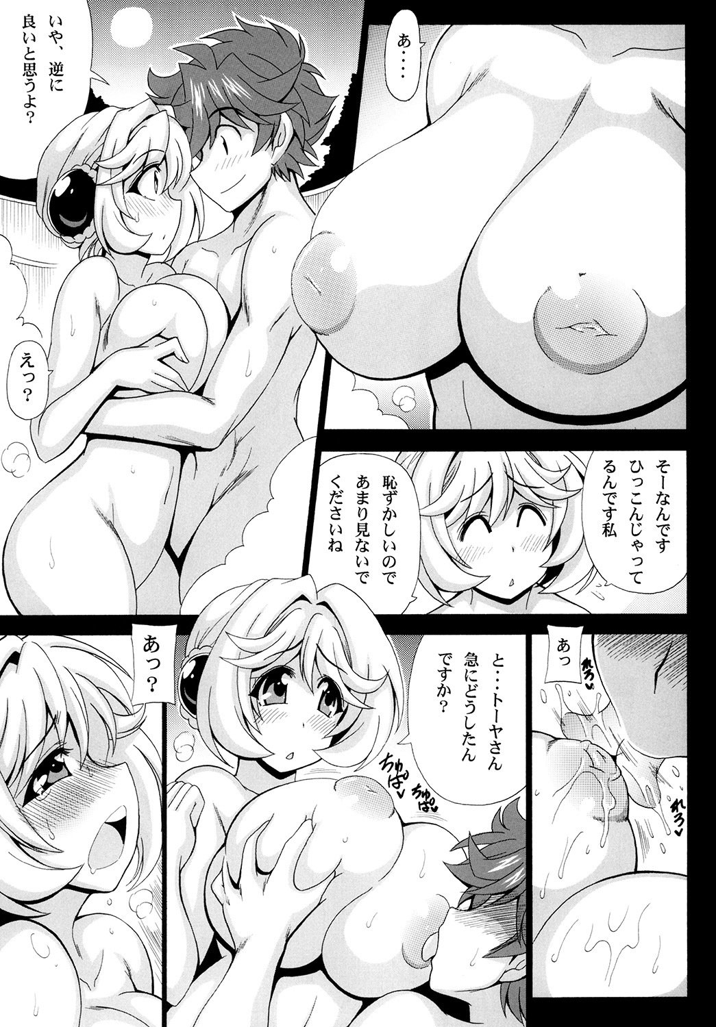 河野夜おすべるものにしゅくふくお！ 3