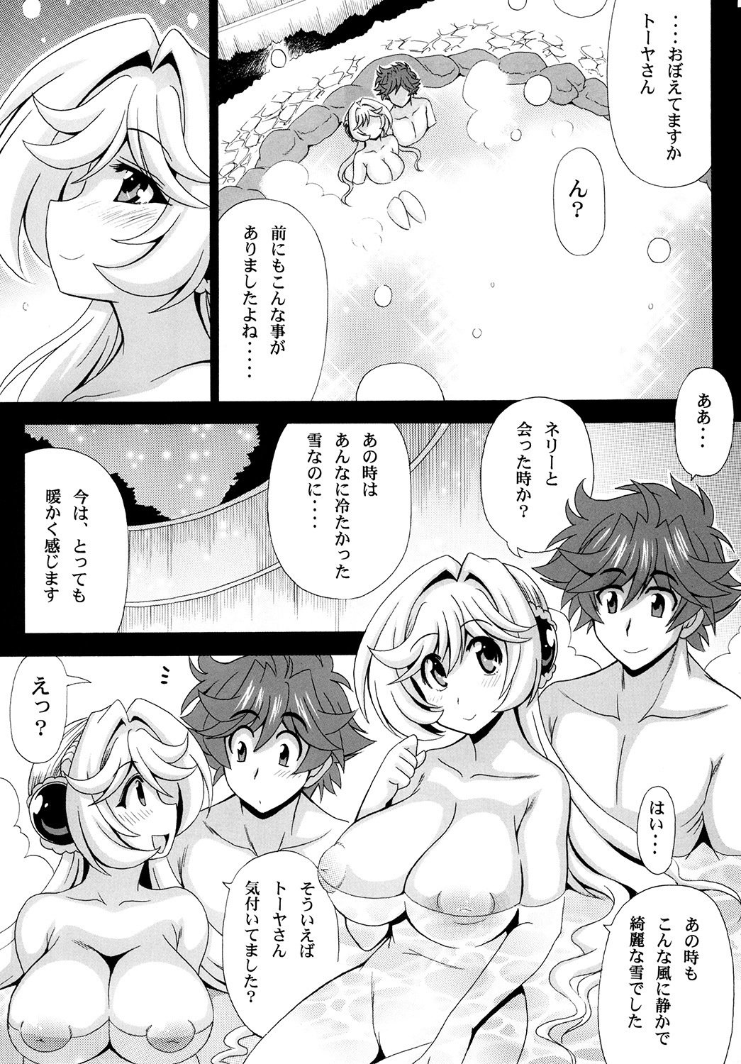河野夜おすべるものにしゅくふくお！ 3