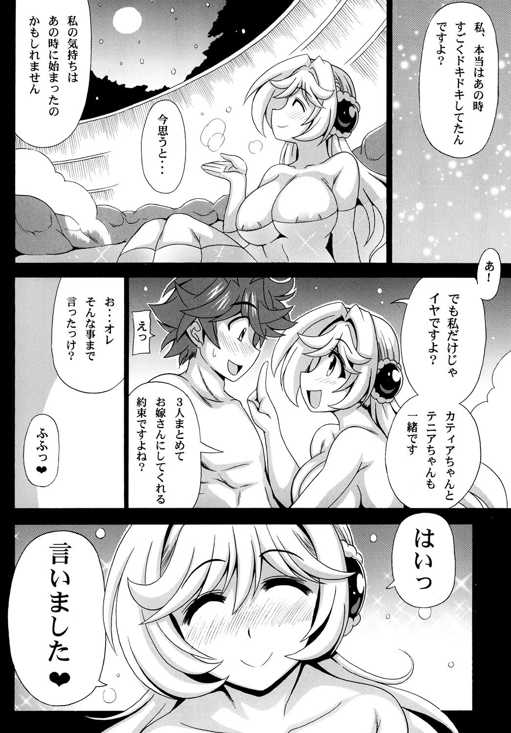 河野夜おすべるものにしゅくふくお！ 3