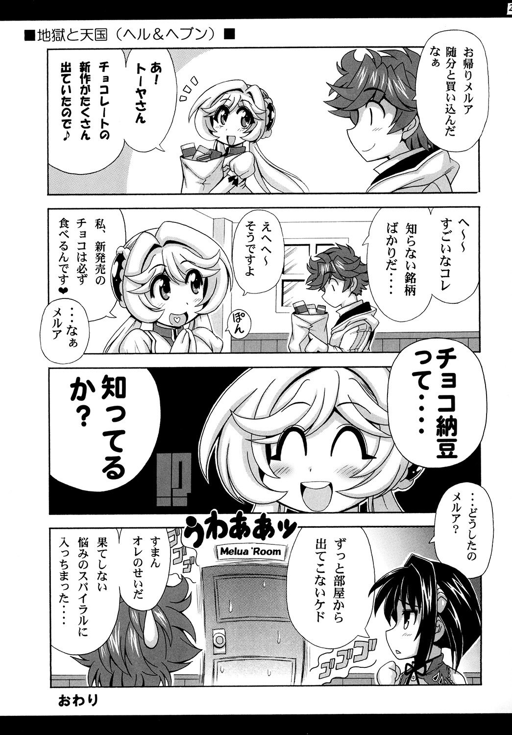 河野夜おすべるものにしゅくふくお！ 3