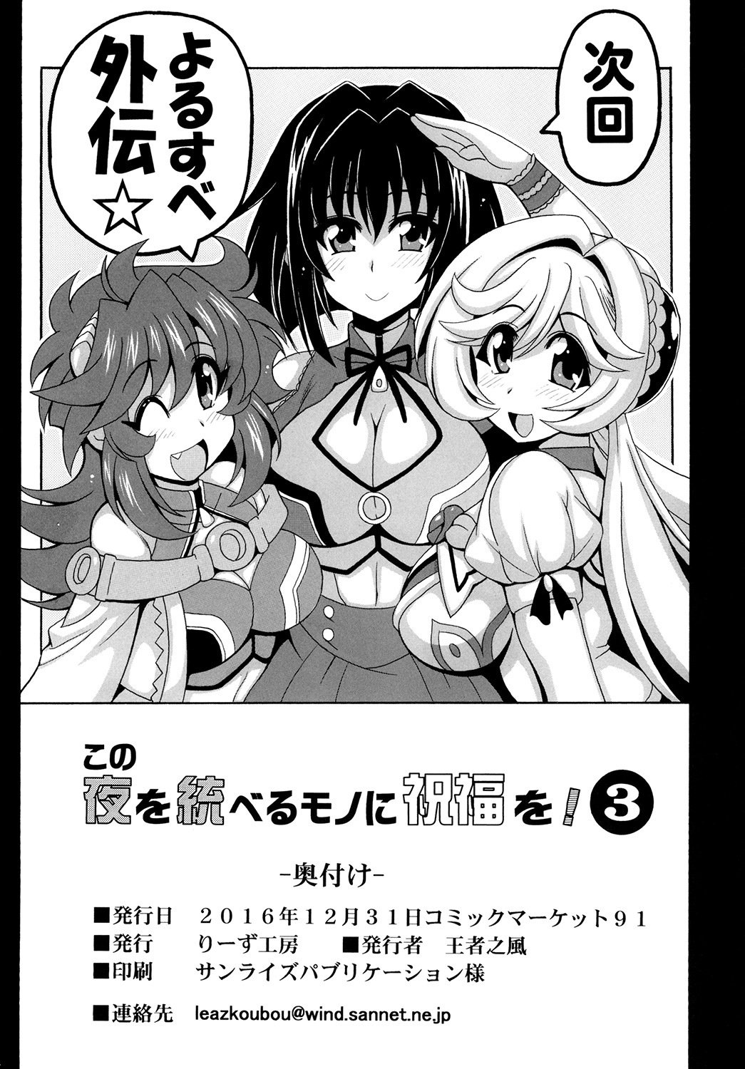 河野夜おすべるものにしゅくふくお！ 3