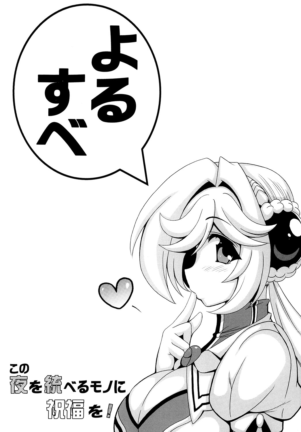 河野夜おすべるものにしゅくふくお！ 3
