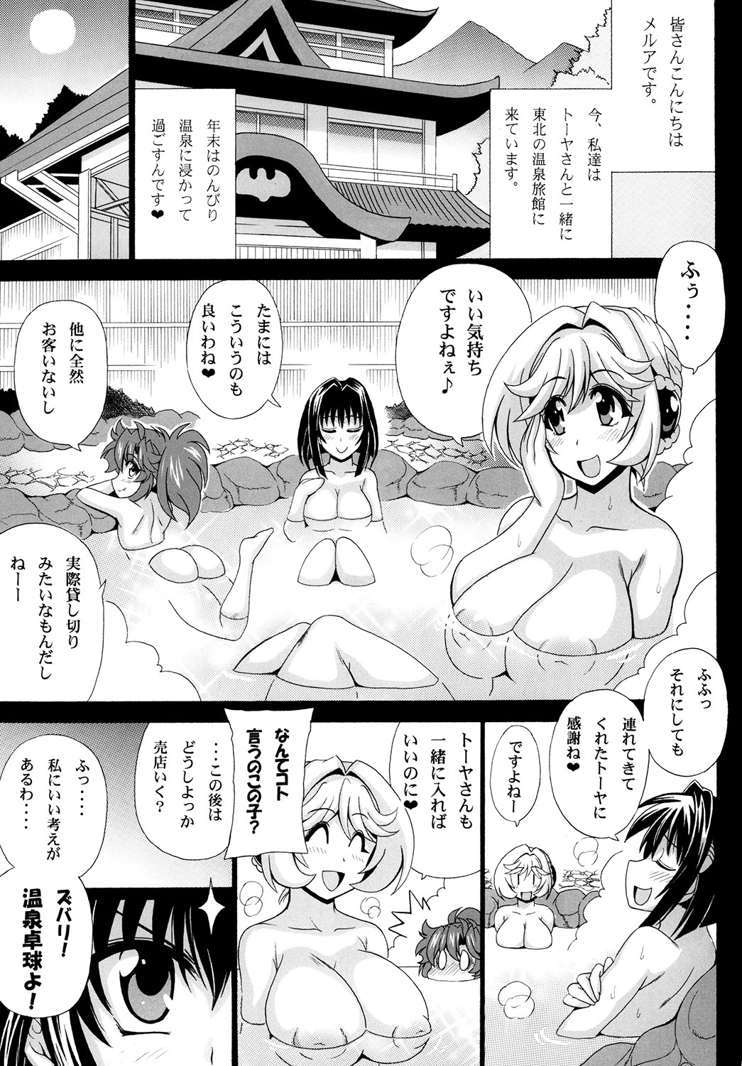 河野夜おすべるものにしゅくふくお！ 3
