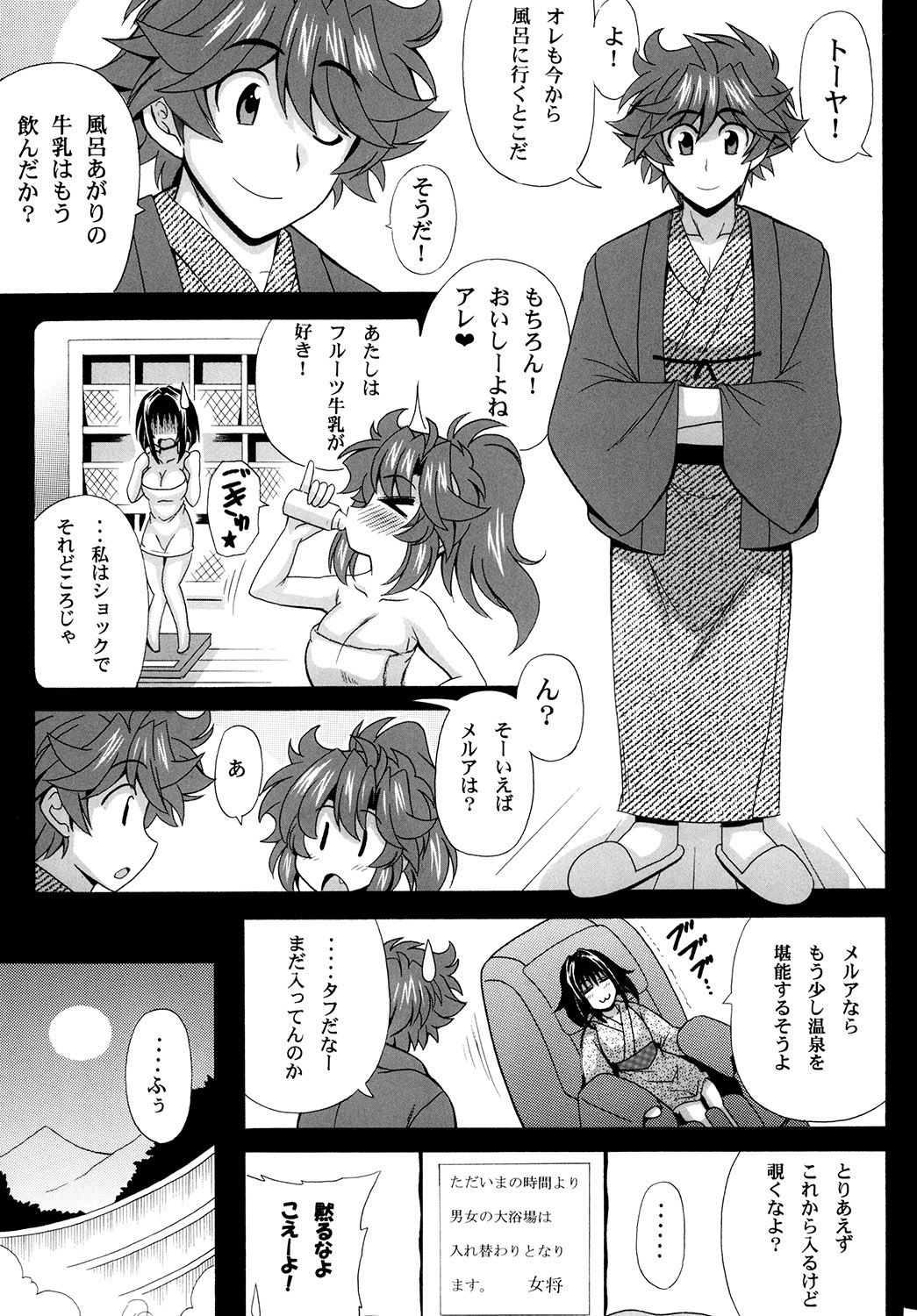 河野夜おすべるものにしゅくふくお！ 3