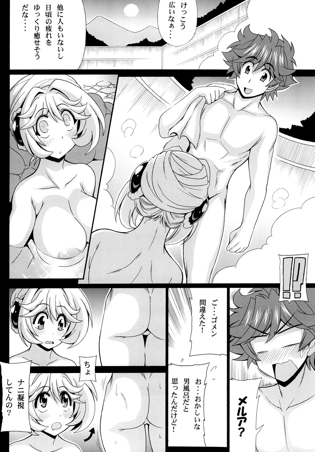 河野夜おすべるものにしゅくふくお！ 3