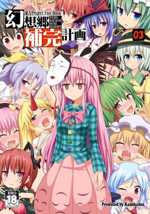 幻想郷法館慶角03 幻想郷法館慶角03