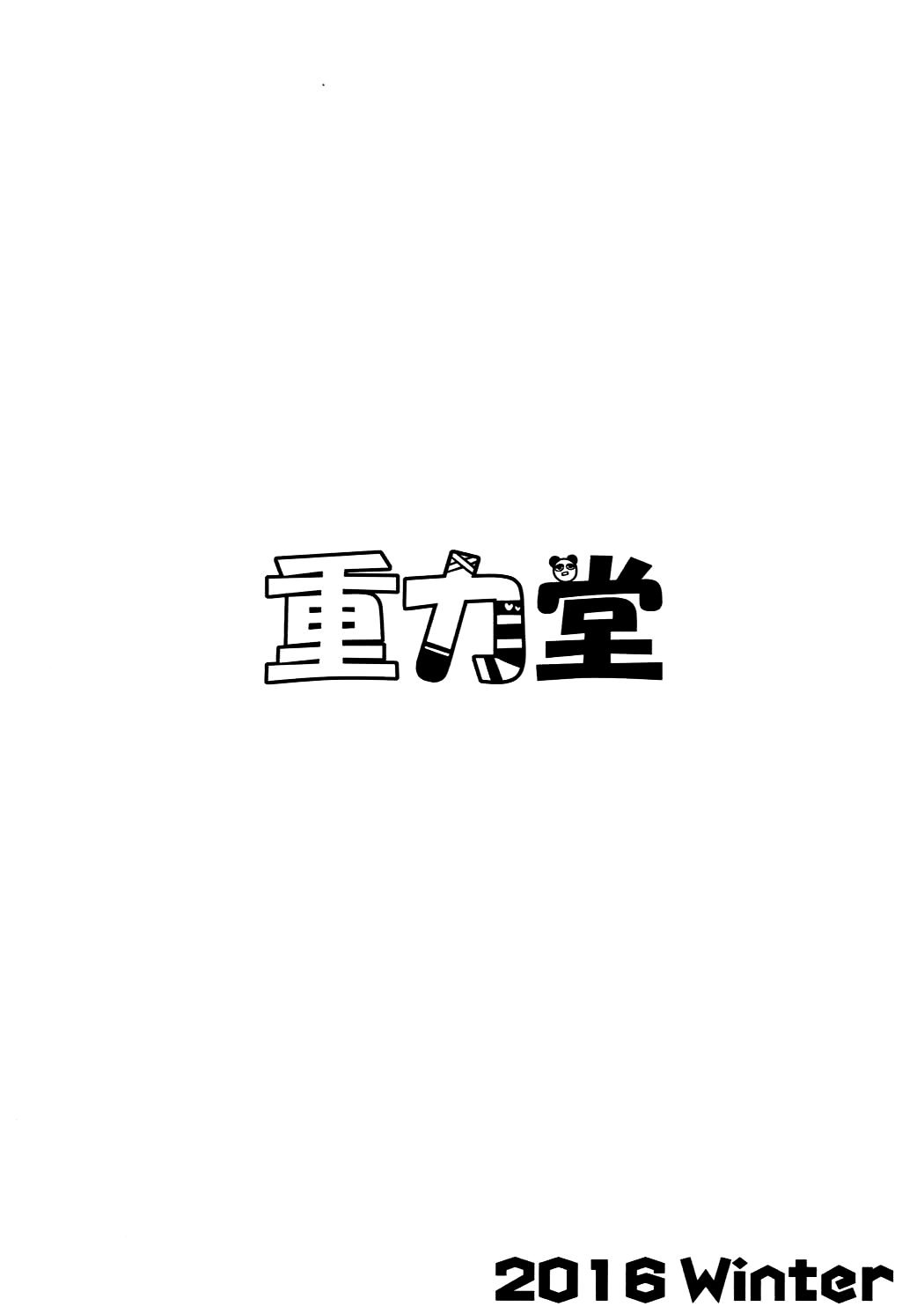 ショロトルの巫女ファンかんしゃさい