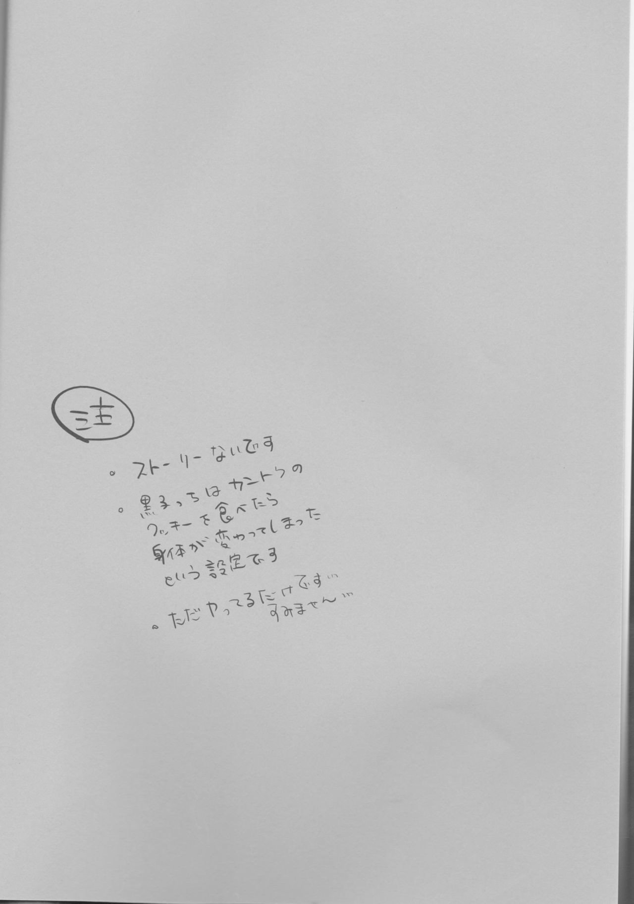 いきなり音奈子聖勝 いきなり音奈子聖勝
