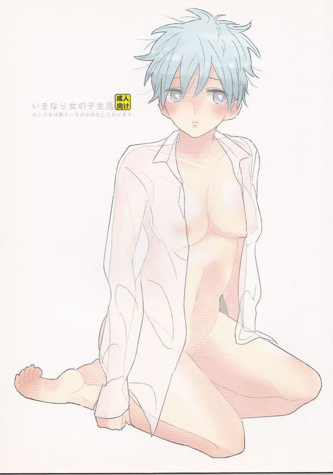 いきなり音奈子聖勝 いきなり音奈子聖勝