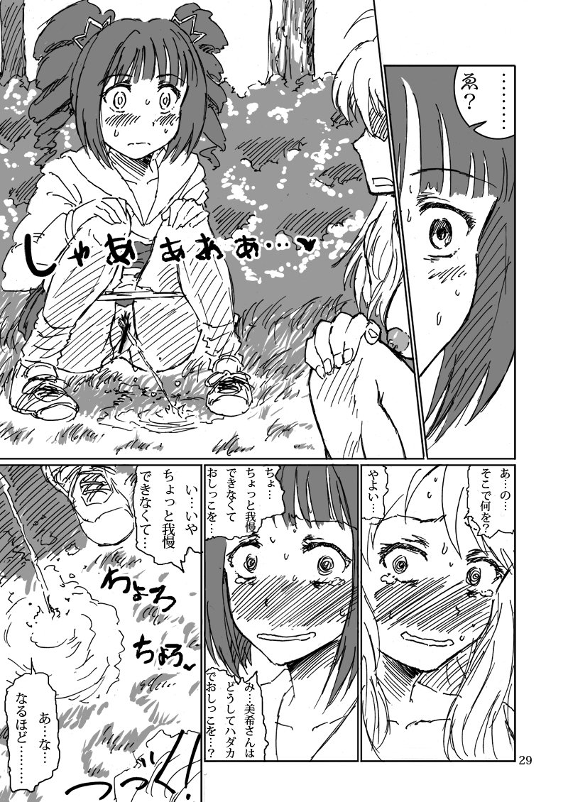 ぼくがみきでみきがぼくで