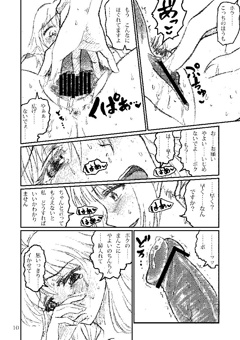 ぼくがみきでみきがぼくで