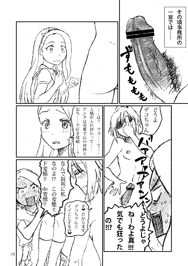 ぼくがみきでみきがぼくで