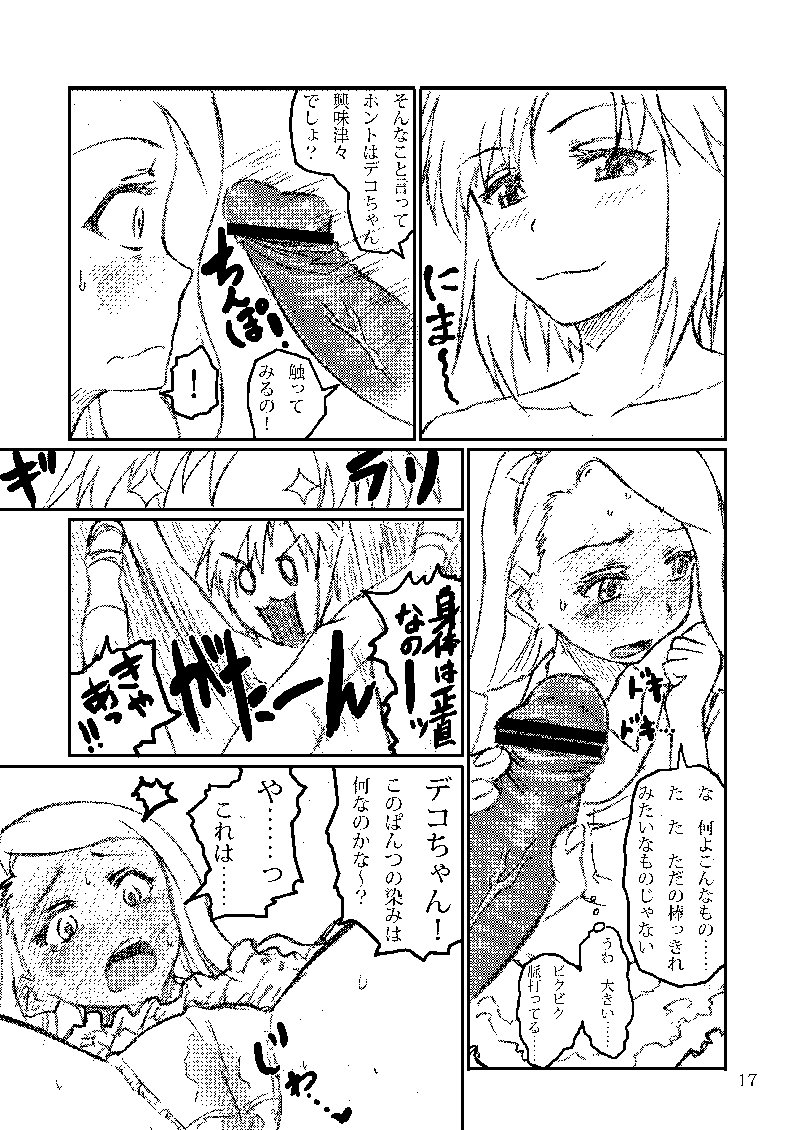 ぼくがみきでみきがぼくで