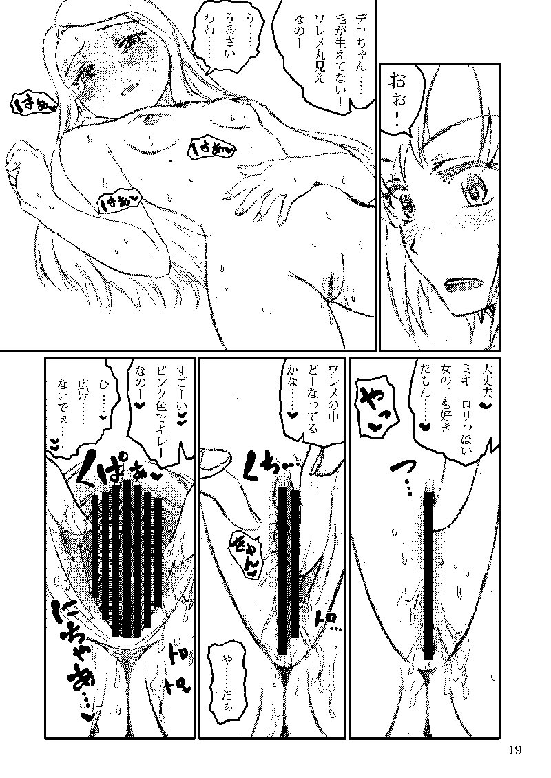 ぼくがみきでみきがぼくで