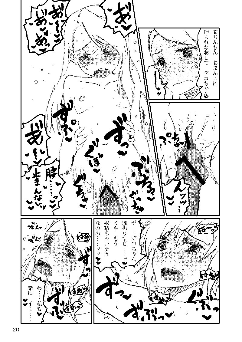 ぼくがみきでみきがぼくで