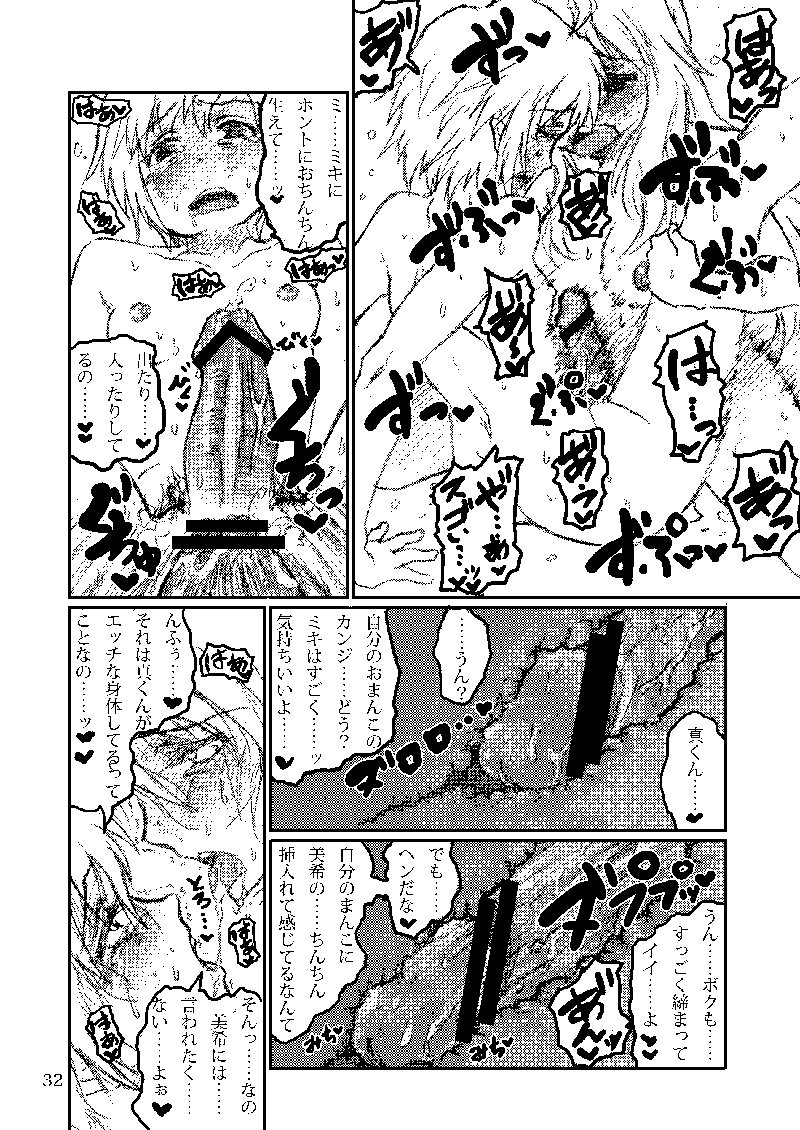 ぼくがみきでみきがぼくで