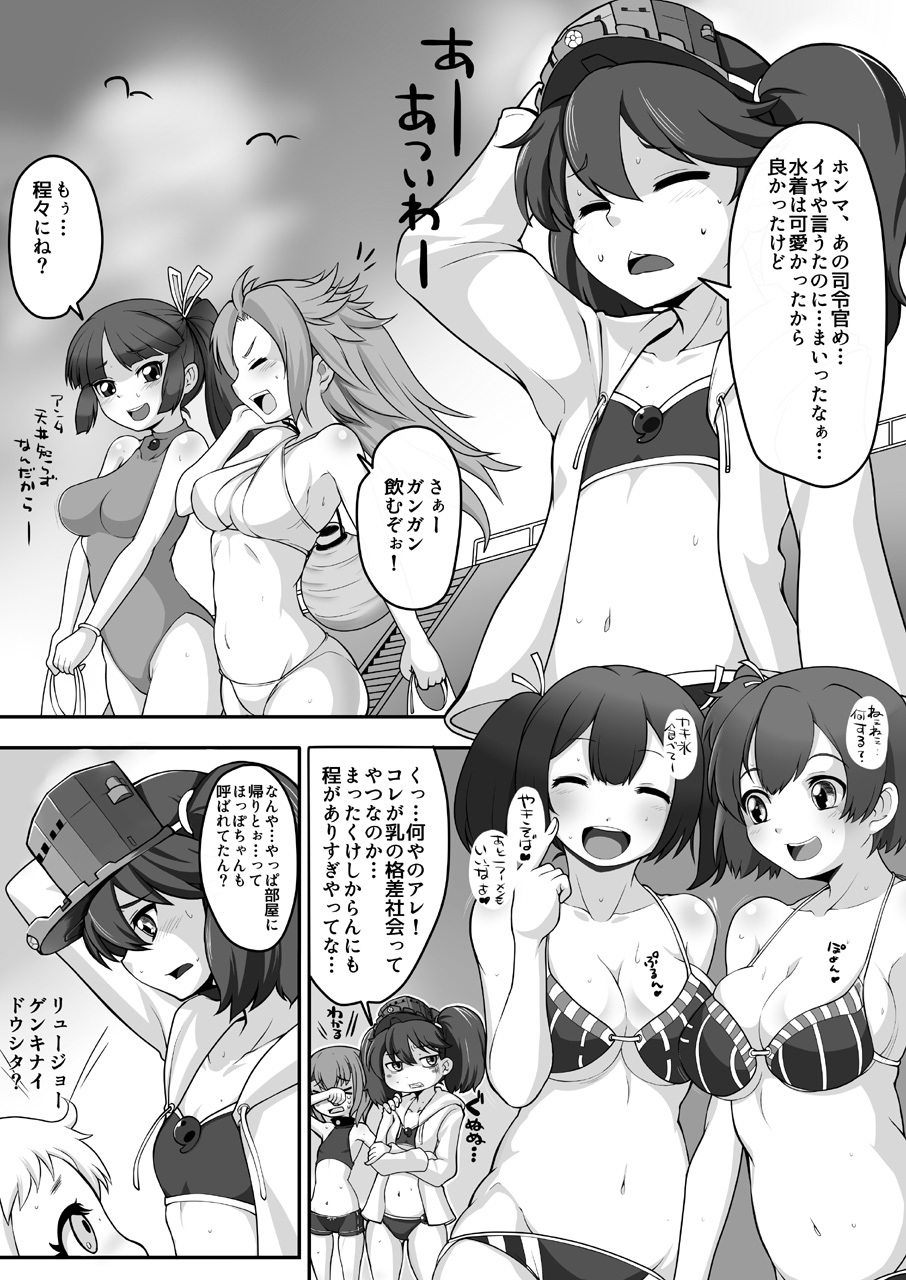 コステ！龍驤ちゃん会