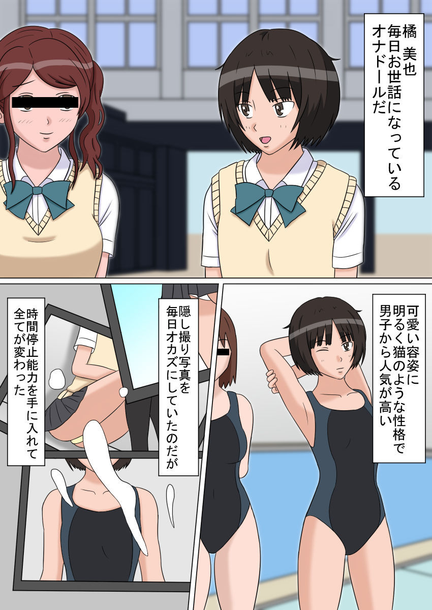 Jikan Teishi OnaDoll 3-gou -Tachibana Miya-