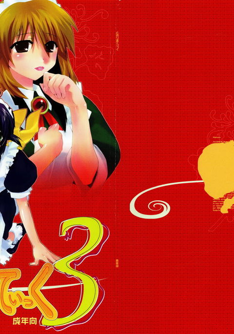 ぃまていっく3 ぃまていっく3