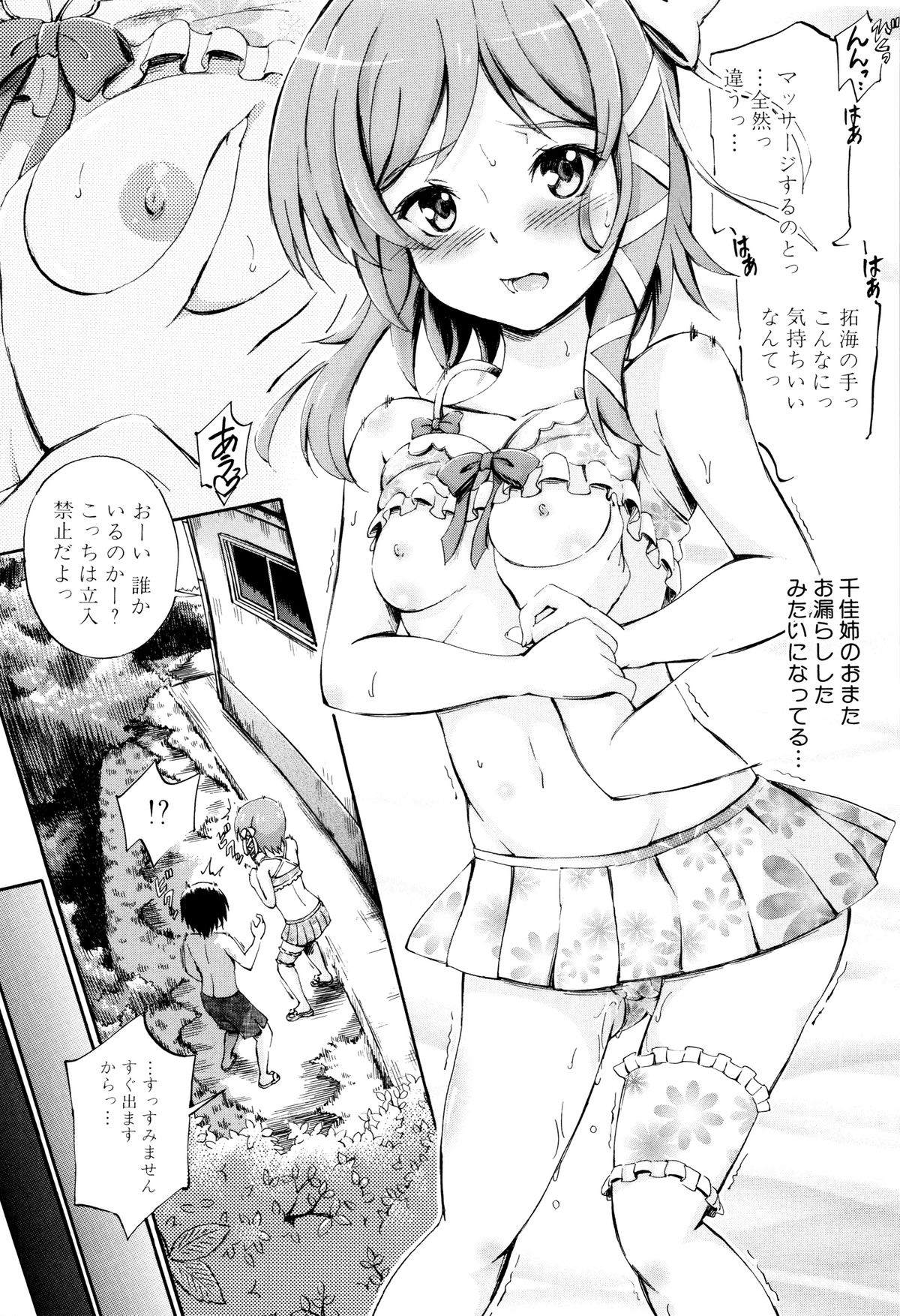 お姉ちゃん先生のひみつ十行