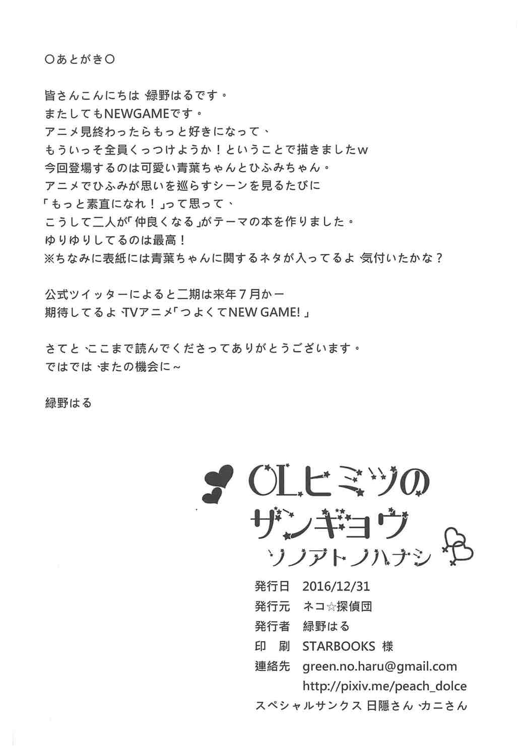 五ほうび♥センセーション|報酬♥センセーション