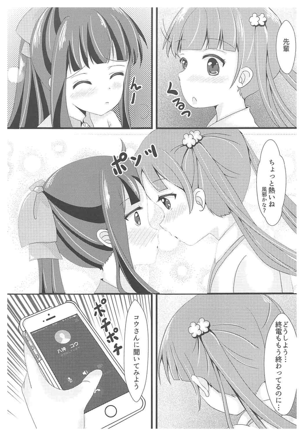 五ほうび♥センセーション|報酬♥センセーション