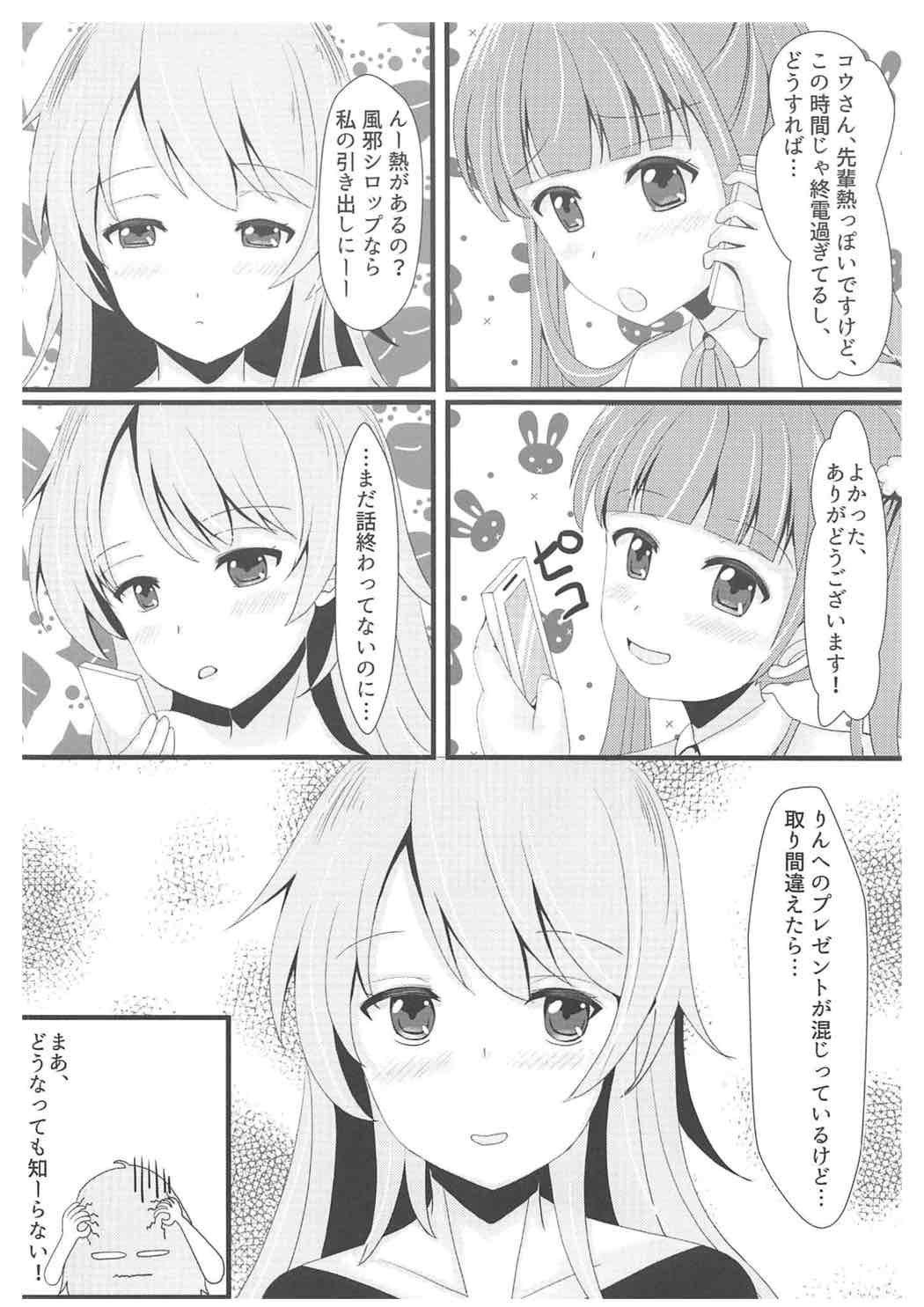五ほうび♥センセーション|報酬♥センセーション