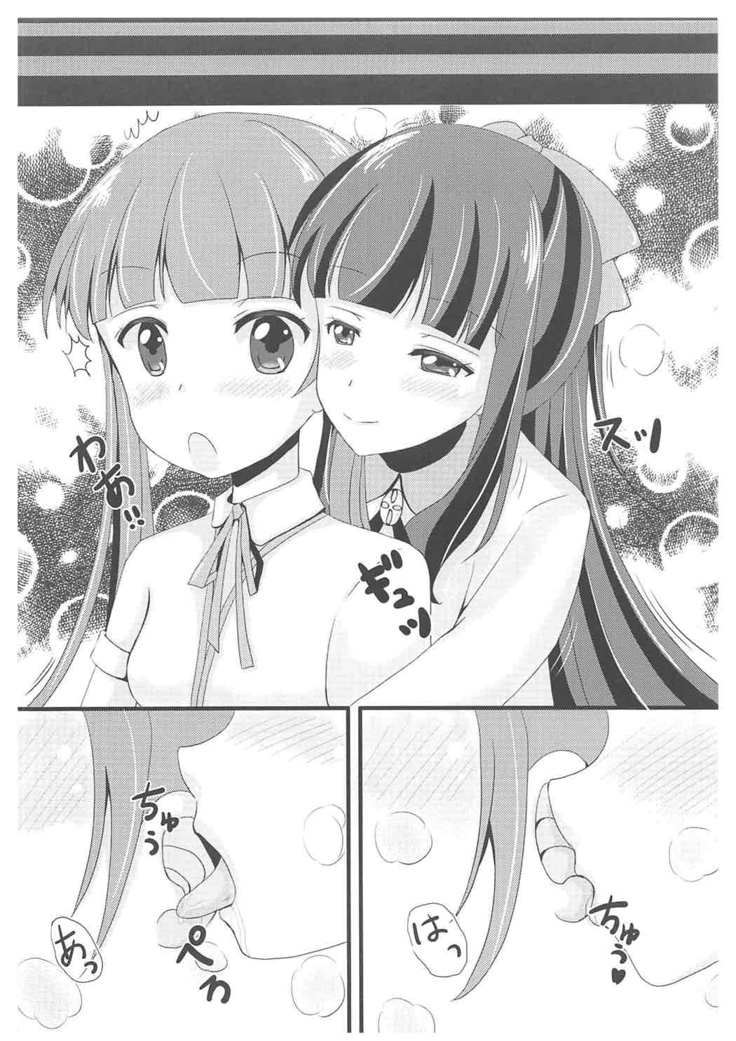 五ほうび♥センセーション|報酬♥センセーション