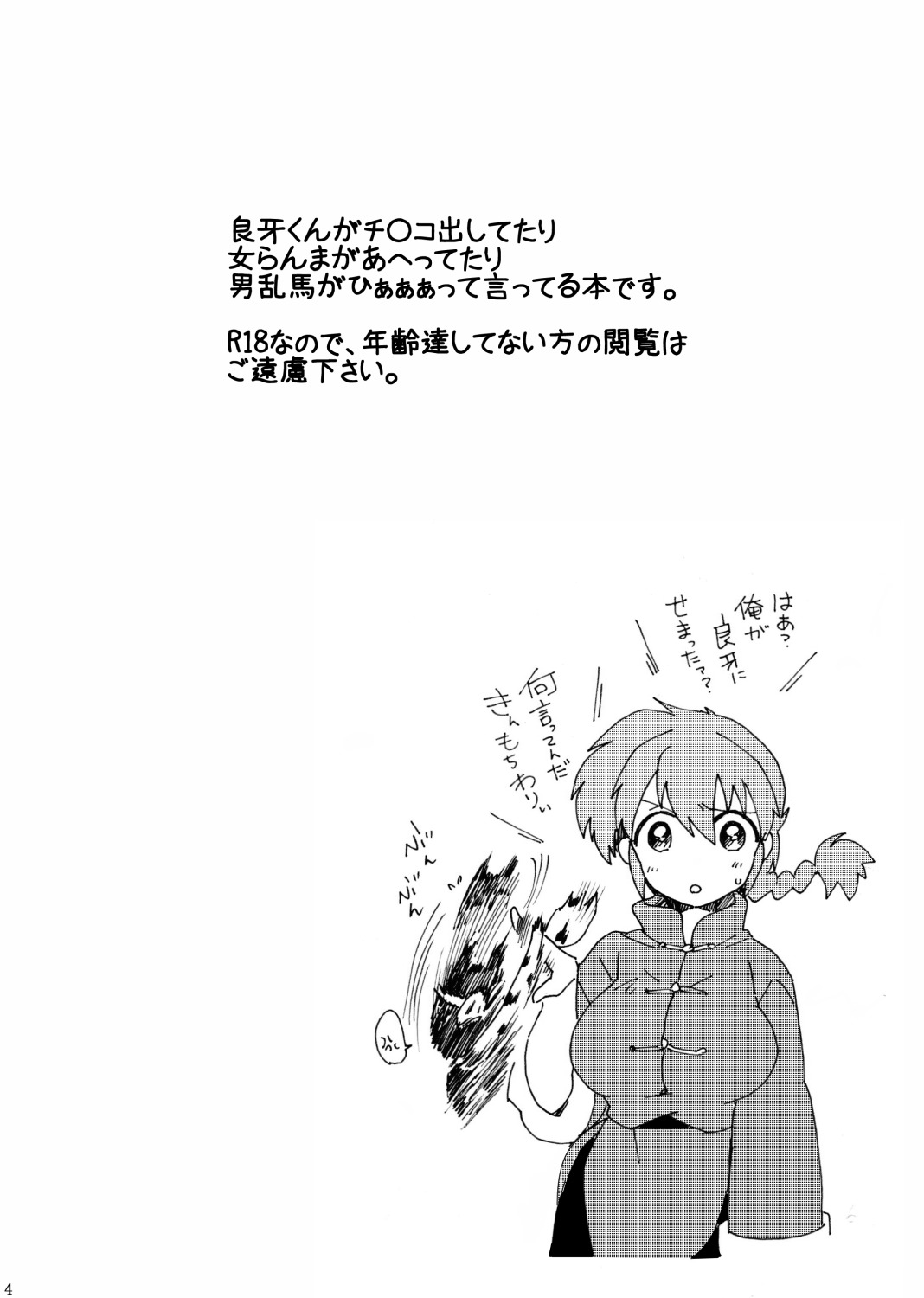 鉱石とオマエデランデブウ 鉱石とオマエデランデブウ