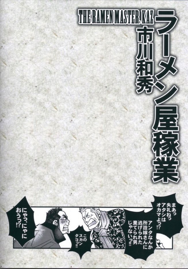 ラーメン屋かぎょう