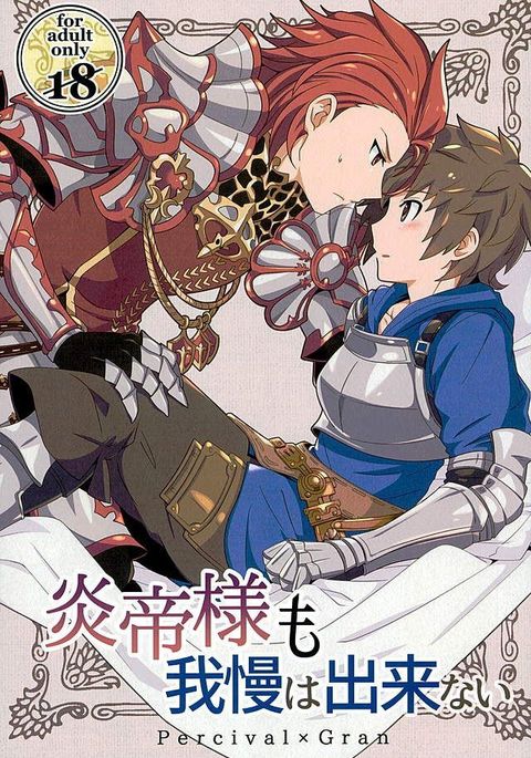 エンテイ様もがまんはですか エンテイ様もがまんはですか