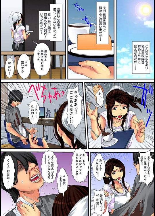 今日も人妻の家政婦が激しく喘ぎます〜vol.1