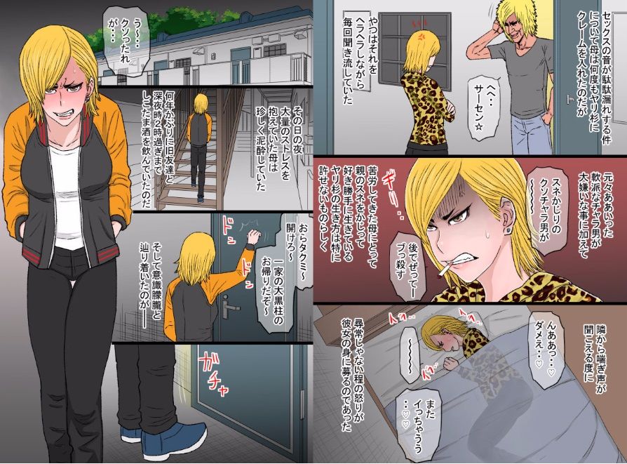 Chou Okkanai Uchi no Yankee Kaa-chan ga Chara-otoko no Zurumuke Chinpo ni Kanzen Haiboku shitaHanashi。