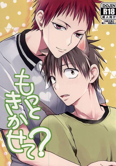 モットーキカセテ? モットーキカセテ?