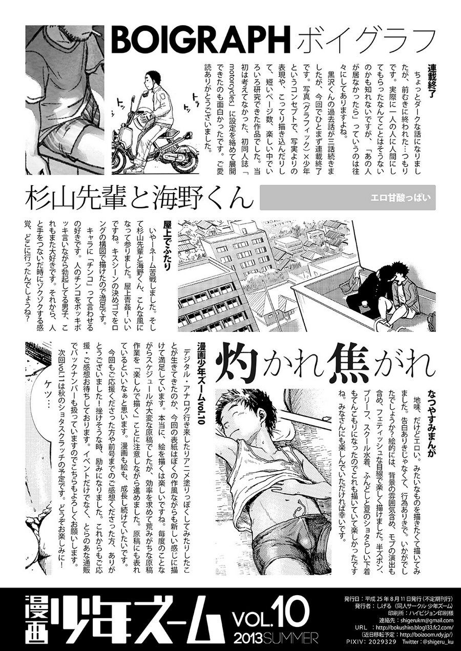 マンガ少年ズームVol。 10