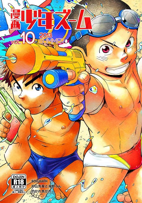マンガ少年ズームVol。 10 マンガ少年ズームVol。 10