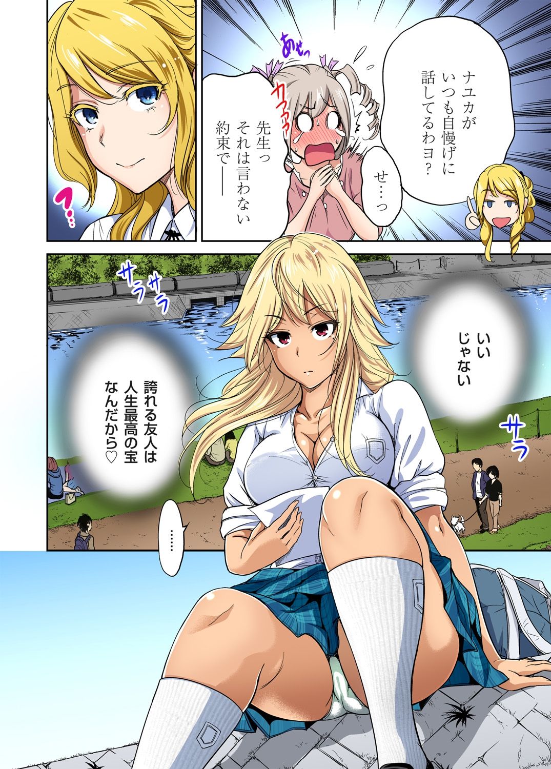 Oretoku Shuugakuryokou〜Otoko wa Jyosou shita Ore dake !! Ch。 1-18