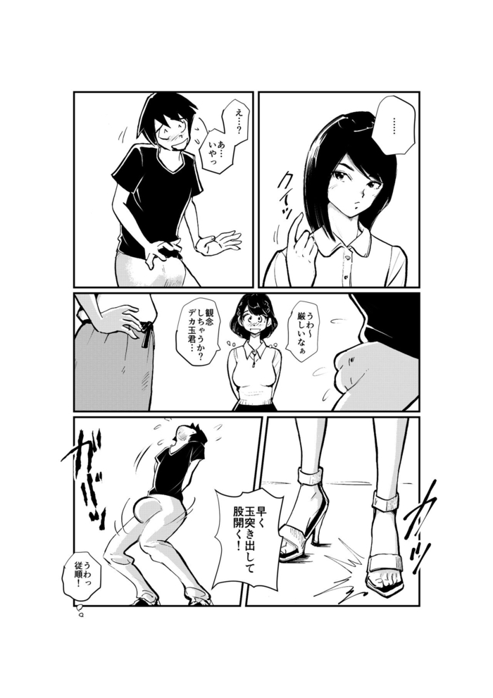 女子アナ。の玉瀬目