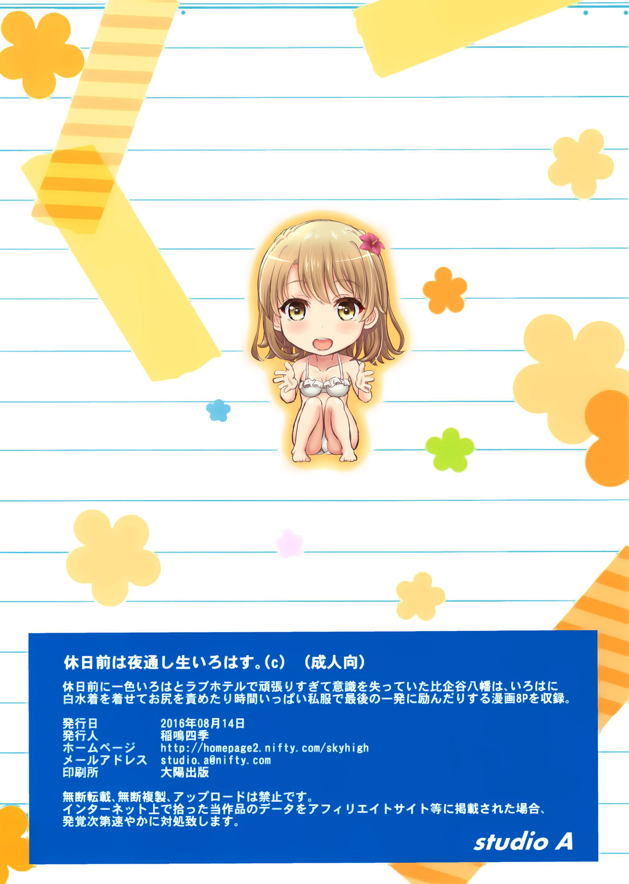 きゅじつ前はよどしなまいろは